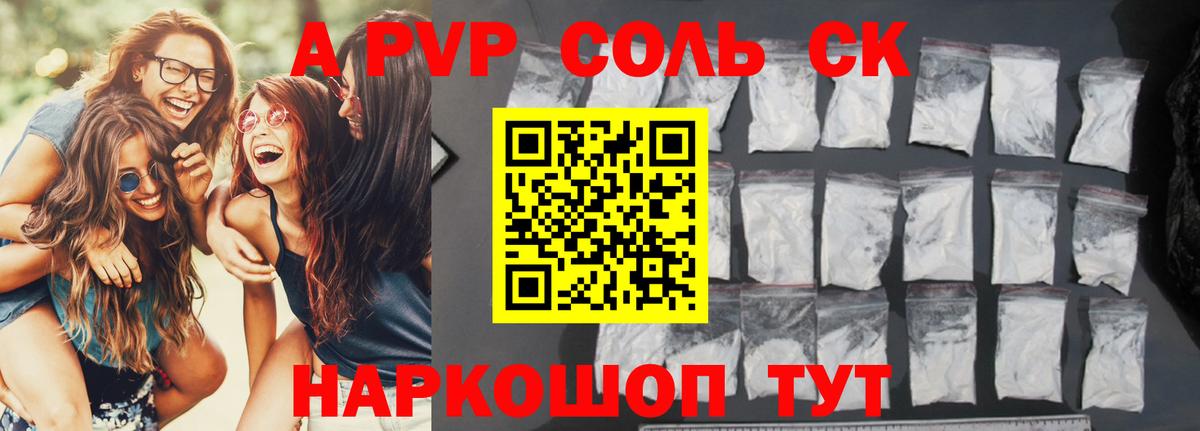 Альфа ПВП СК КРИС  Вход с VPN  А ПВП кристаллы  Воронеж  А ПВП СК 