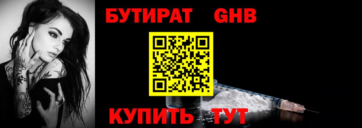 БУТИРАТ BDO Воронеж