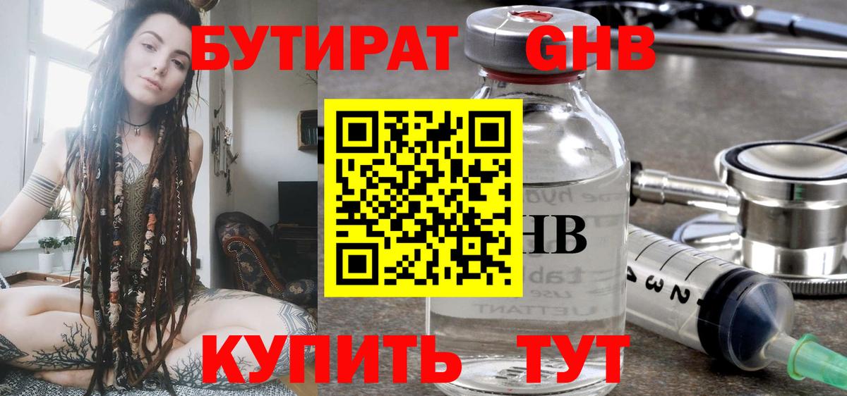 Бутират бутандиол  Воронеж 