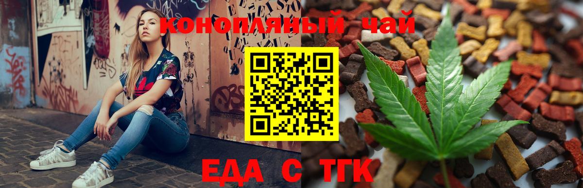 Еда ТГК конопля  Вход с VPN  Воронеж 