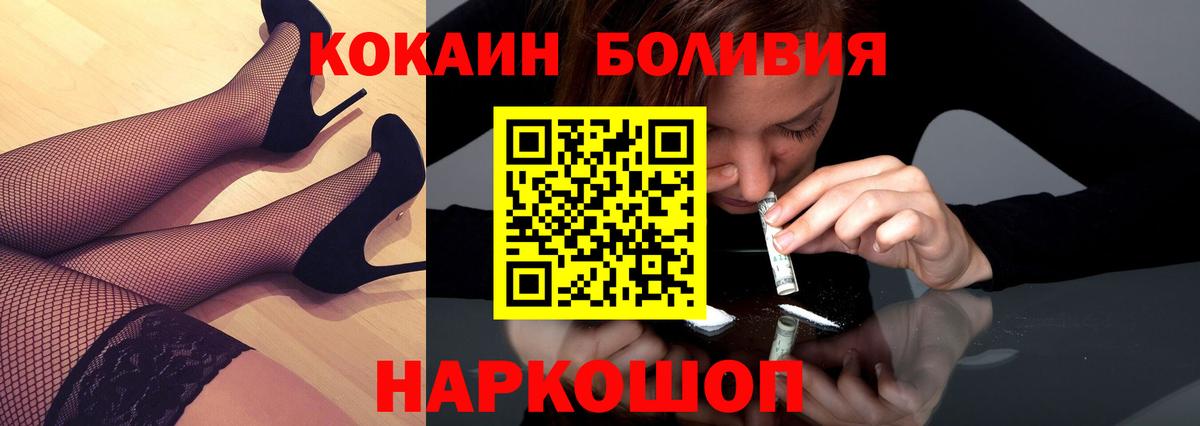 КОКАИН Перу  COCAIN Боливия  Вход с VPN  Воронеж 