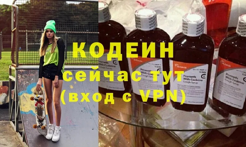 блэк спрут как зайти  Воронеж  Кодеиновый сироп Lean Purple Drank 