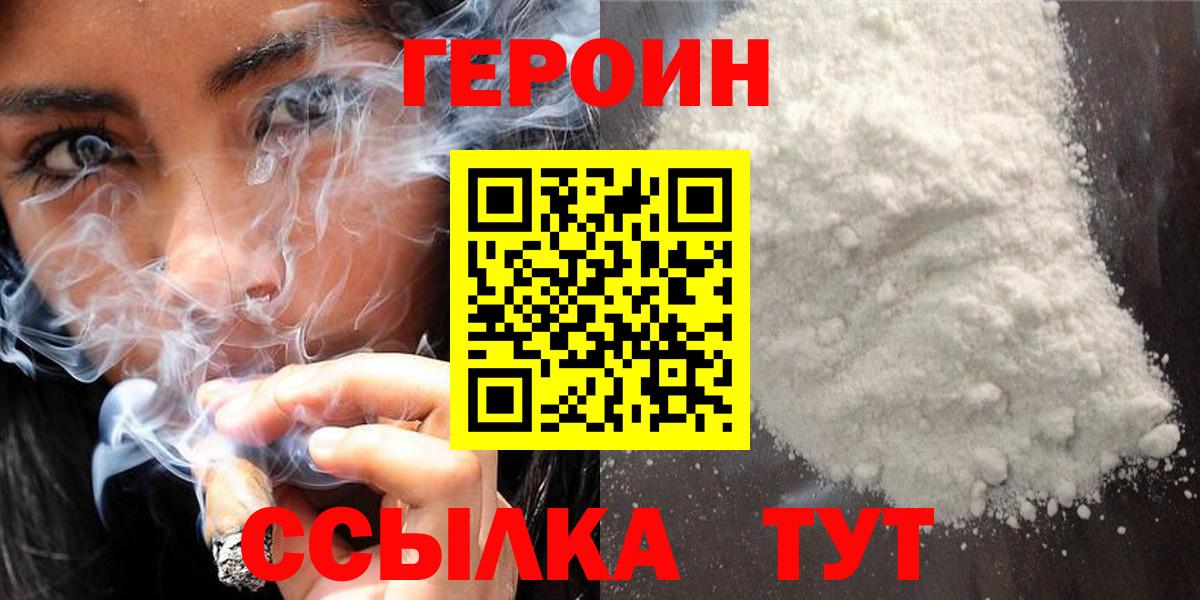 ГЕРОИН Heroin Воронеж