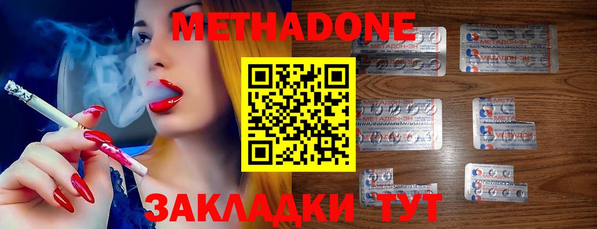 МЕТАДОН methadone Воронеж