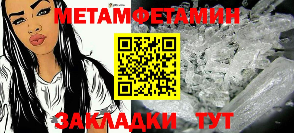 МЕТАМФЕТАМИН мет  Воронеж 