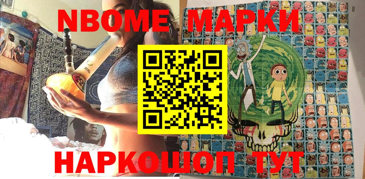 Марки NBOMe 1500мкг  Вход с VPN  Воронеж 
